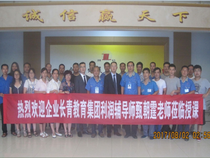 公司管理層參加培訓(xùn)學習